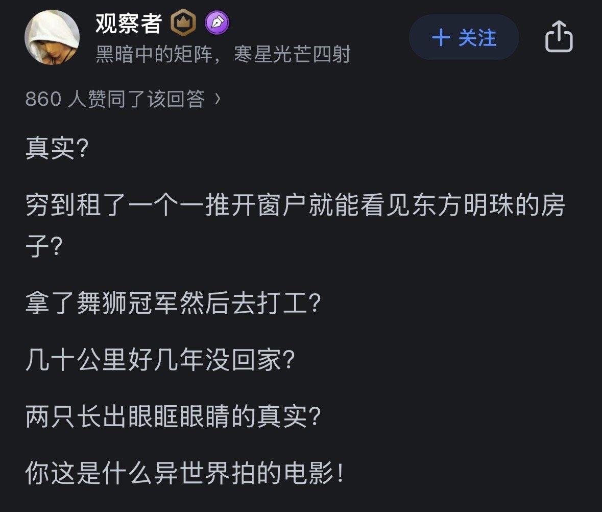 雄狮少年标榜的“真实”只存在粉丝的眼中他们甚至还大肆鼓吹，主角在打工过程中的“苦