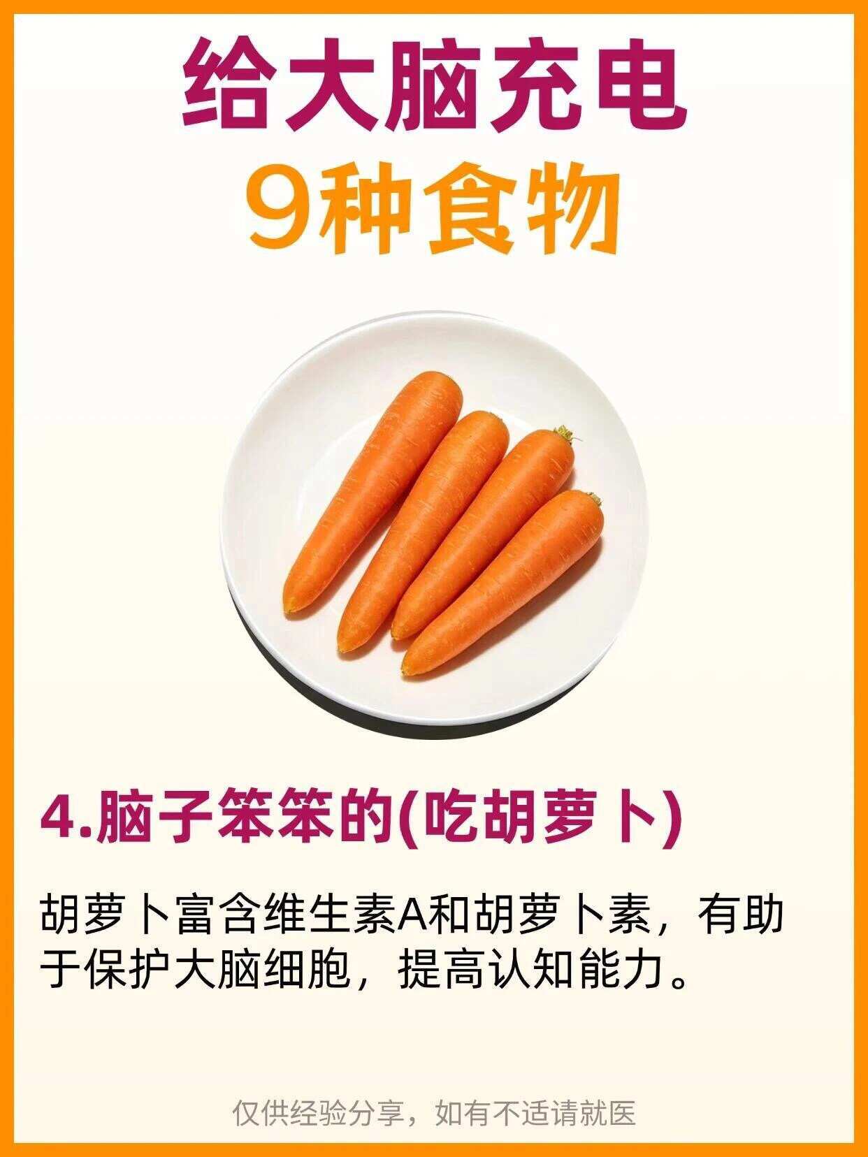 给大脑"充电"的9种超级食物，99%人不知道救命🆘被吃掉的脑子真能"靠吃"长回