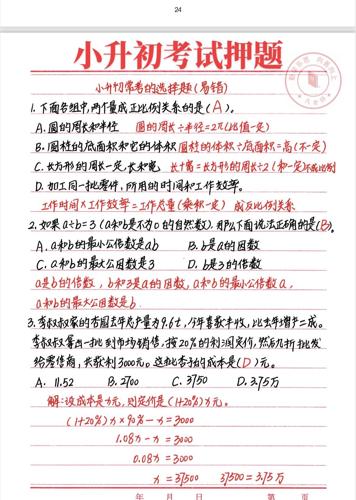 小升初常考题型，易错题型，家长们点赞收藏起来给孩子练练吧