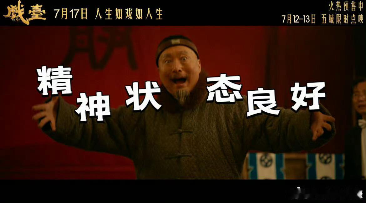 世界是个草台班子被戏台拍出来了陈佩斯新片《戏台》把'世界是草台班子'演活了！军阀