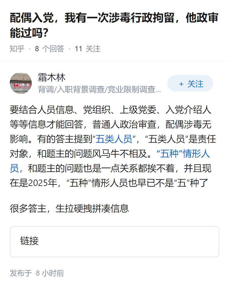 配偶入党，我有一次涉毒行政拘留，他政审能过吗？