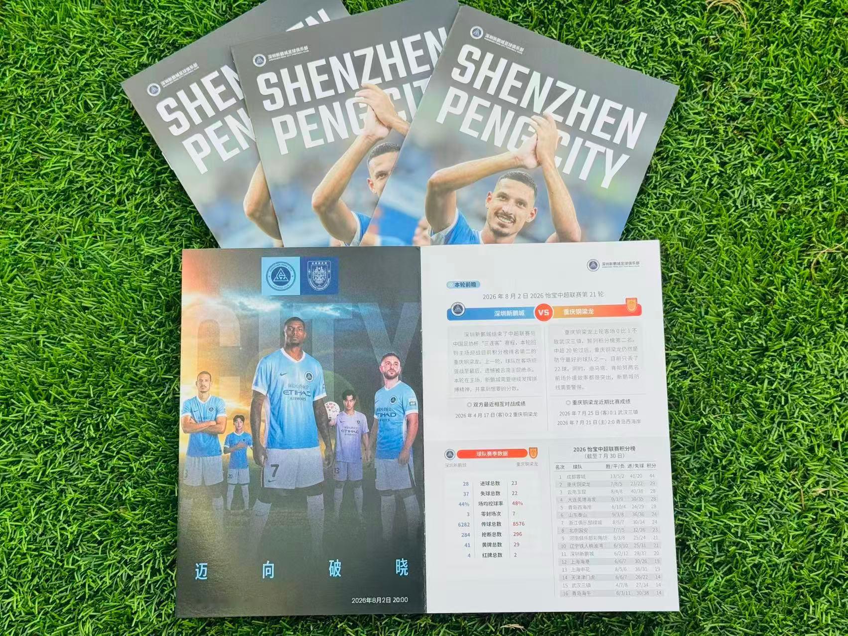 🔥【深圳新鹏城2026赛季主场观赛指南来啦！】🏟️——NO.11🌟 本期焦