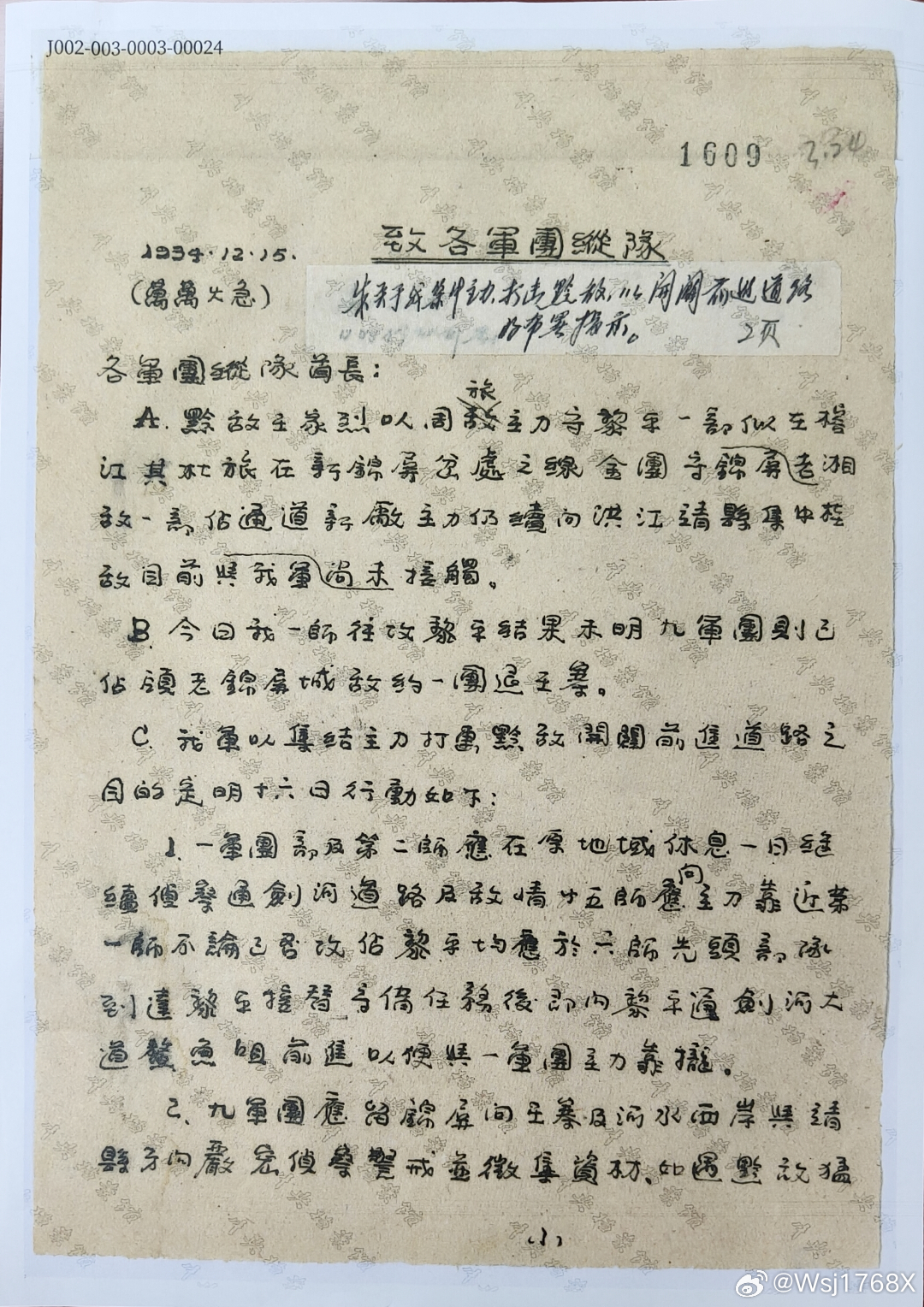 为纪念中国工农红军长征胜利90周年，弘扬伟大长征精神，19日起，中央档案馆向社会