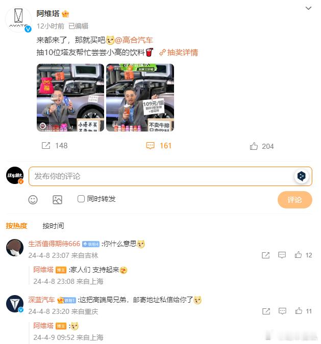 虽然阿维塔否认了并购传闻，但还是和高合进行了奇怪的互动[二哈]还带上了深蓝汽车[