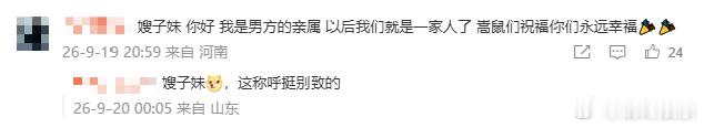 许嵩粉丝叫冯禧嫂子妹许嵩粉丝全是事业粉吧哈哈哈哈许嵩粉丝叫冯禧嫂子妹！好独特的称