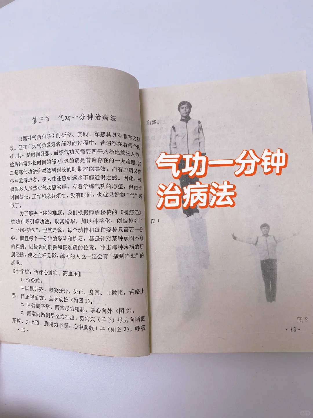 广大气功爱好者看过来～
