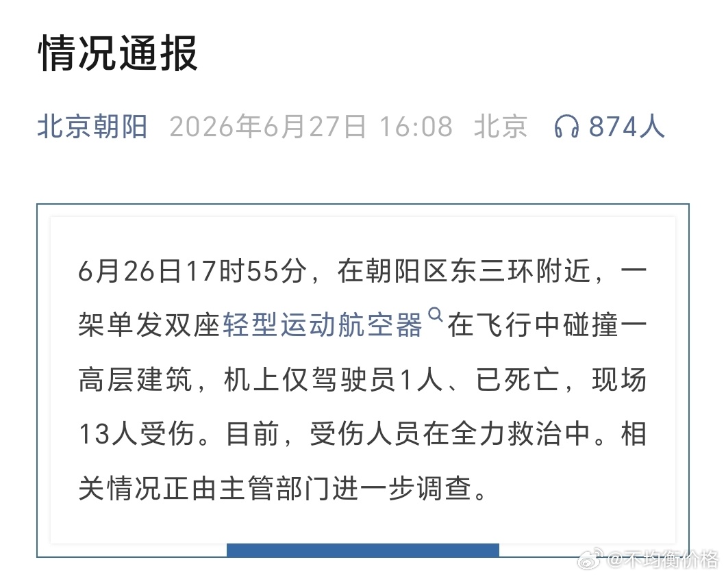 通报了 
