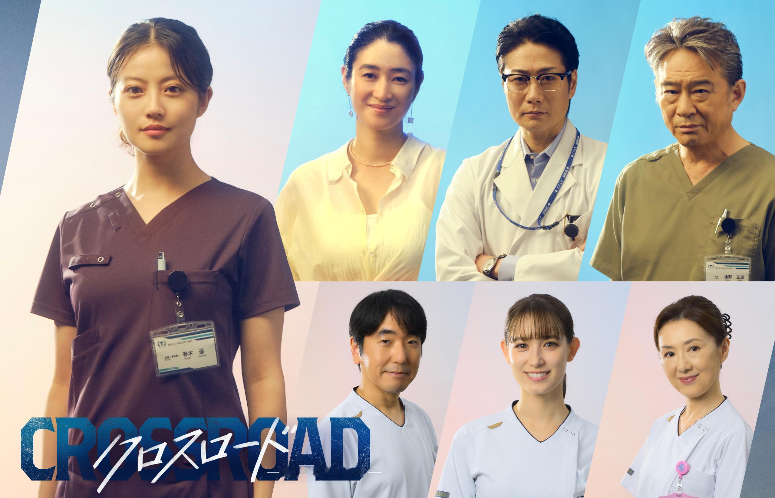 《Crossroad》追加演员公开后的阵容⬇️春木遥 役：今田美樱桐生昴 役：矶