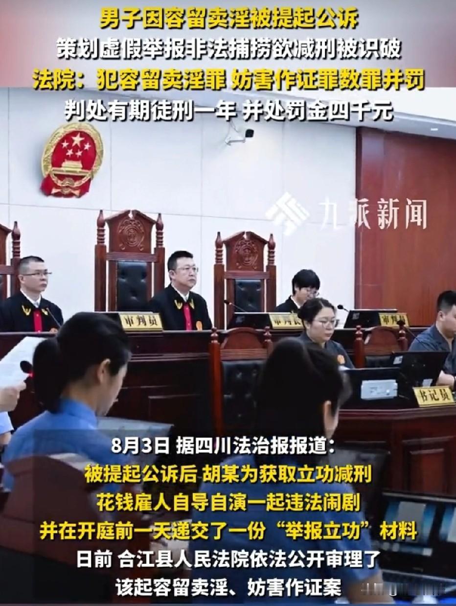 四川合江，男子靠着自家门店容留卖淫，从中牟利。他被检察院提起公诉，眼看要判刑，他