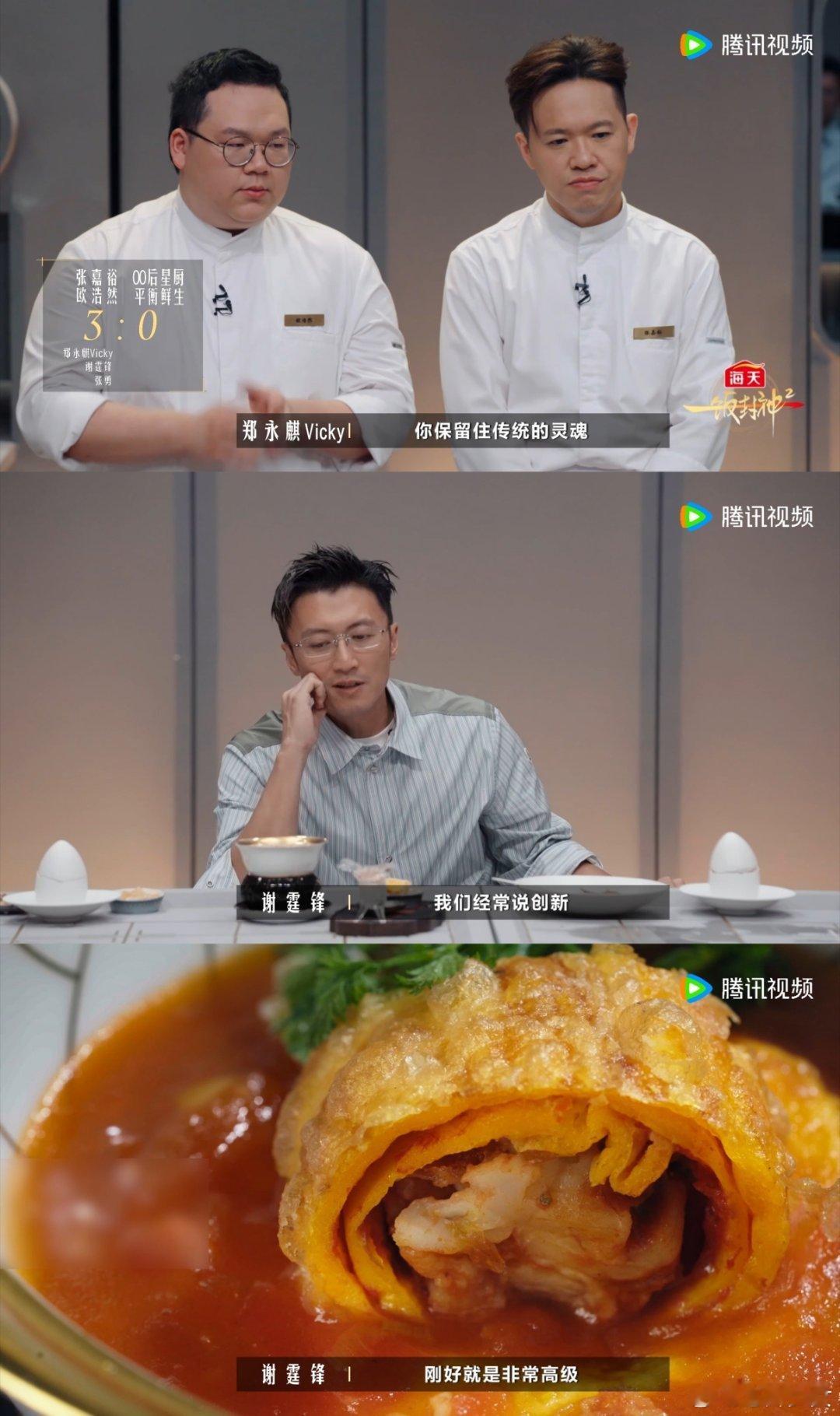 番茄炒蛋迎来全网最尊重它的人一饭封神王俊凯死死守住番茄炒蛋底线，结果星厨直接给它