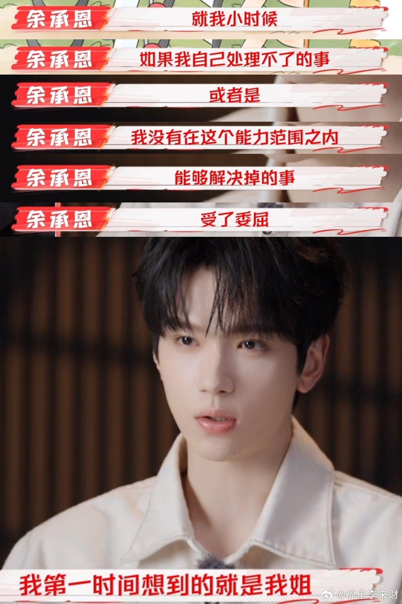 余承恩真的变了……小余好明显的成长啊，明明上一季还是被姐姐保护着的弟弟，这一季已