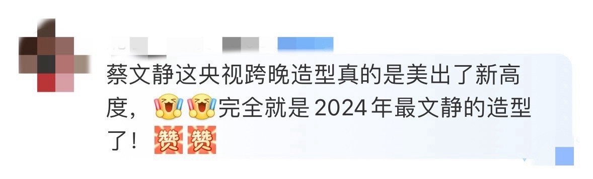 蔡文静2024最文静的造型  哇塞，这么一款温柔十足的蔡文静，对我的眼睛也太友好