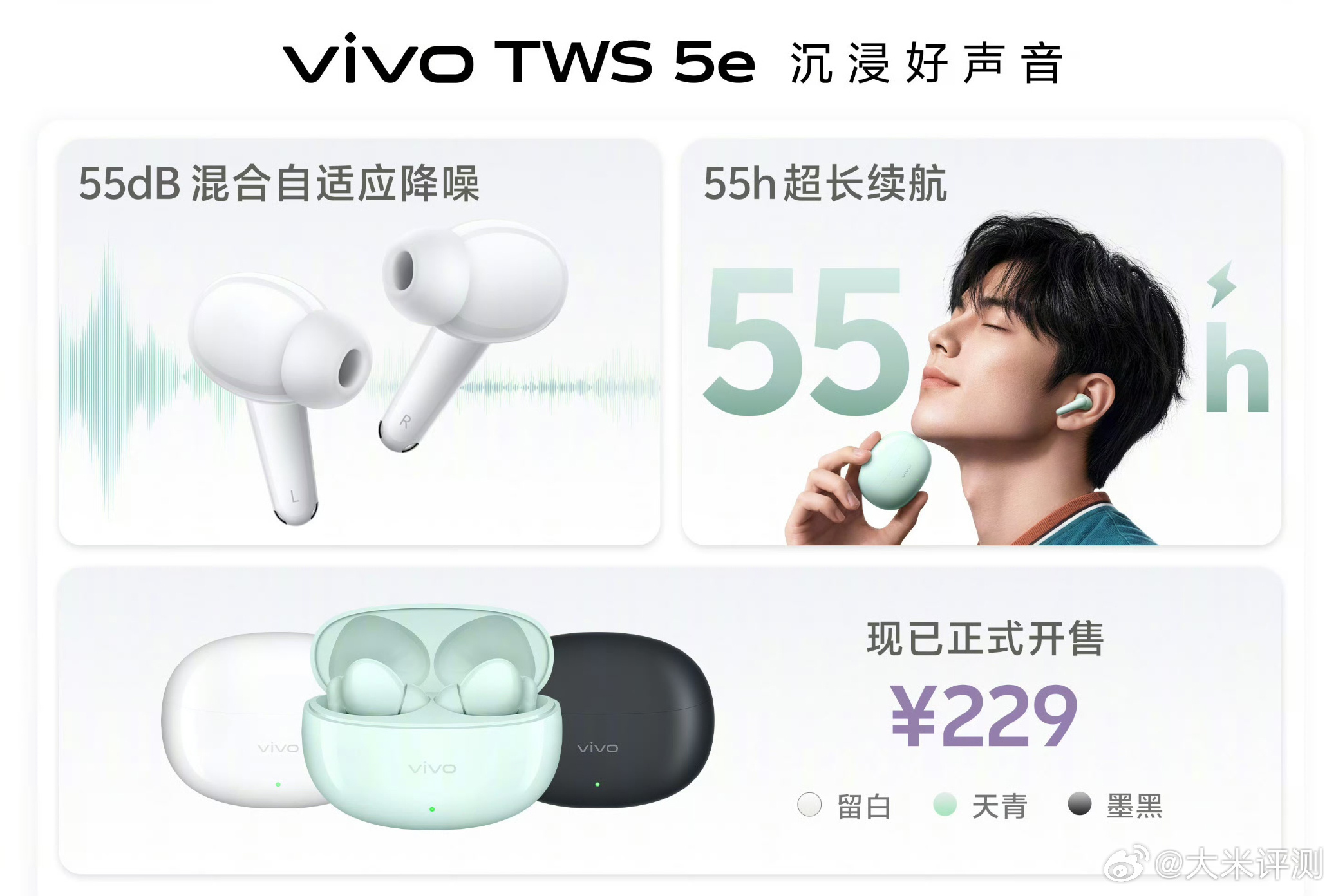 vivo 头戴式降噪耳机 499元；Watch GT 2 549元起；TWS 5