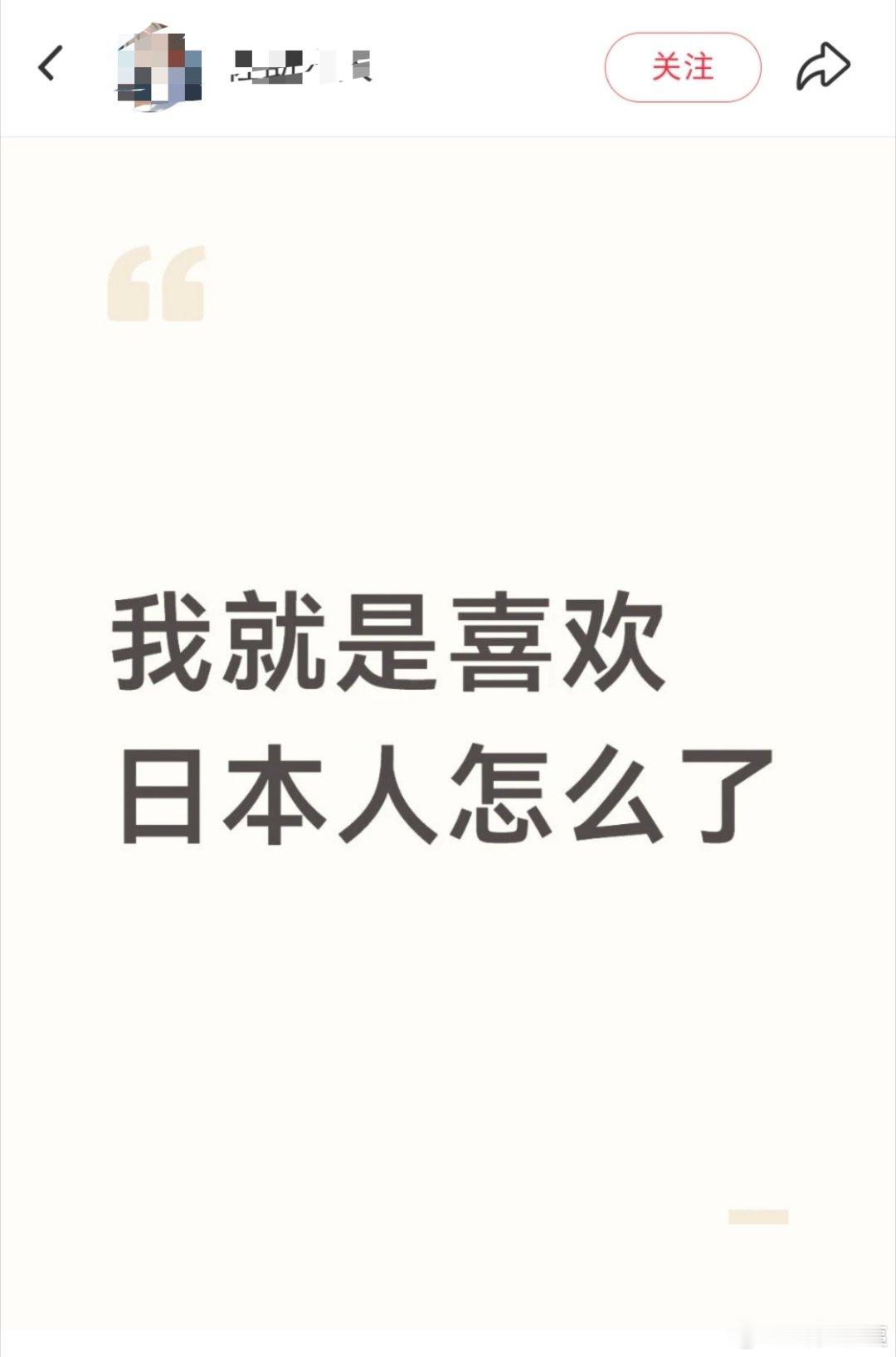 你喜欢日本人就喜欢呗，完全可以润到日本去，然后找一个工作定居，跟日本人永远待在一