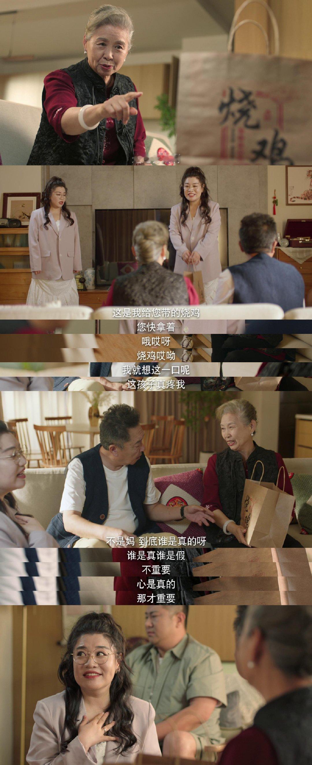 真假女儿PK太真实！骗子拿捏老人孤独软肋，《大爷与有爱》剧情搞笑却引人深思～ 