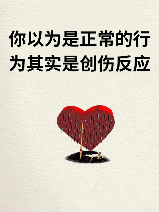 记录吧就现在 心理疗愈 心理 创伤疗愈 疗愈 心理学 学点儿心理学