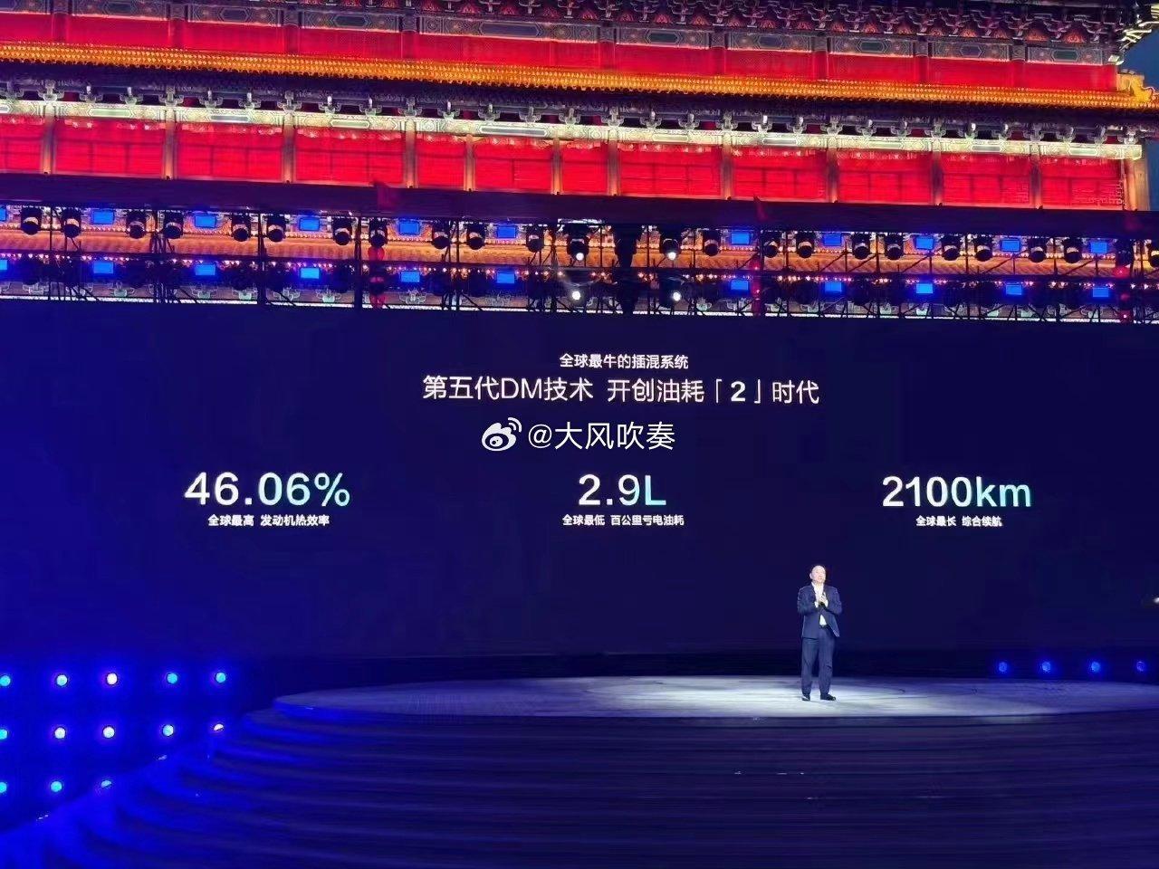 #比亚迪发布会#真的我每次看华为和比亚迪的发布会都会激动，虽然为不是他们的一员，