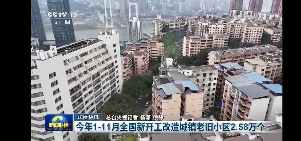 “新开工改造2.58万个老旧小区，让城市焕发新活力！”🏙️💪