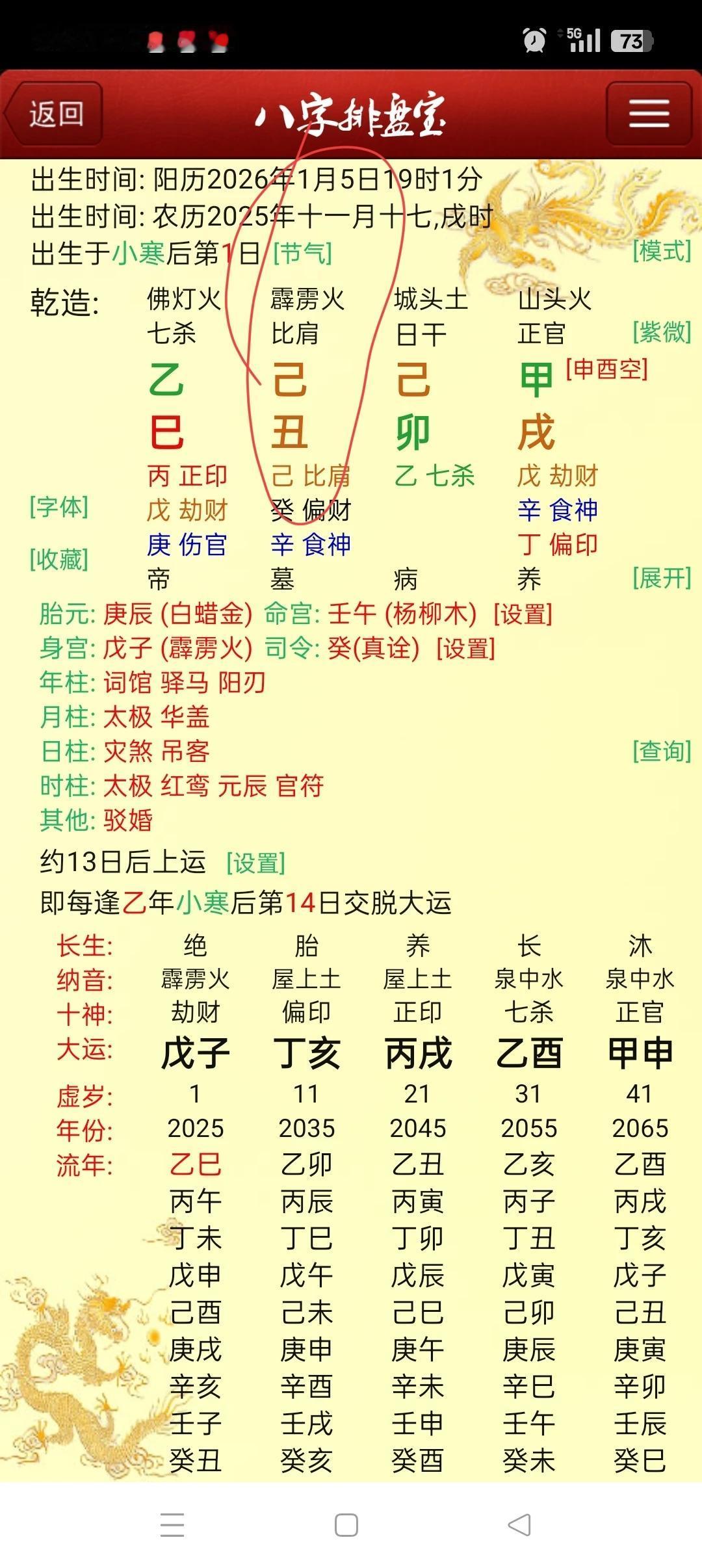 对于历法你是门外汉！//@美如画境:时间不对，1.5号是农历冬月17 ，