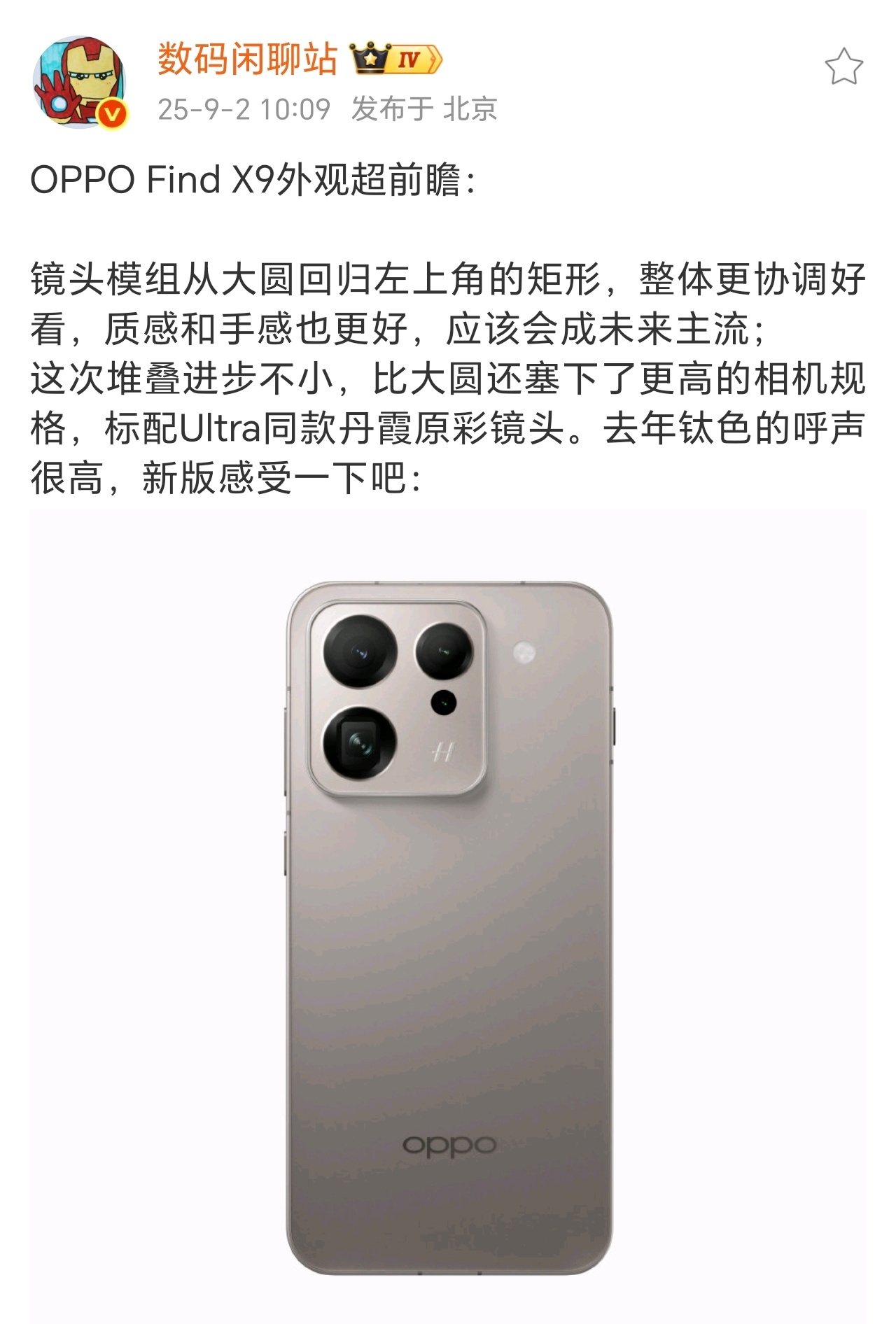 没想到Find X9还真长这样！矩形的deco、全新钛色、还有这质感，又好看又好