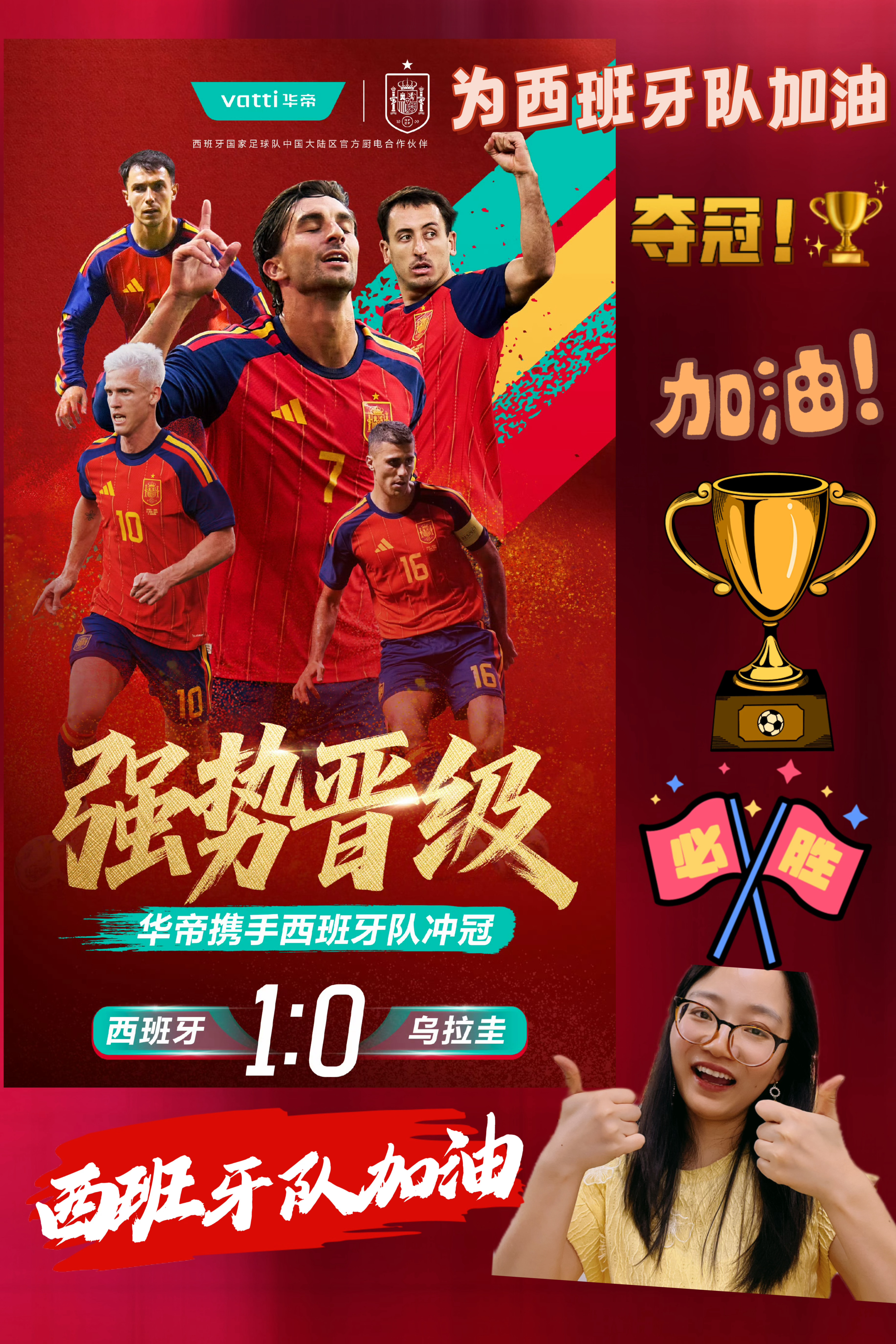 华帝携手西班牙队冲冠夺冠送大师级龙泉青瓷藏品   📣西班牙队加油！！！加油！！