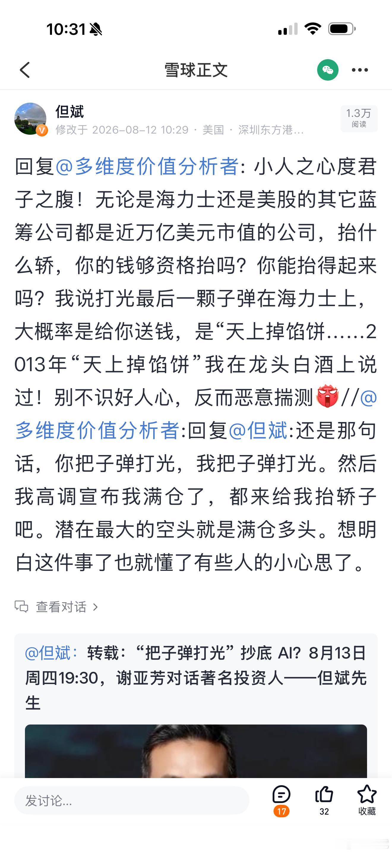 //小人之心度君子之腹！无论是海力士还是美股的其它蓝筹公司都是近万亿美元市值的公