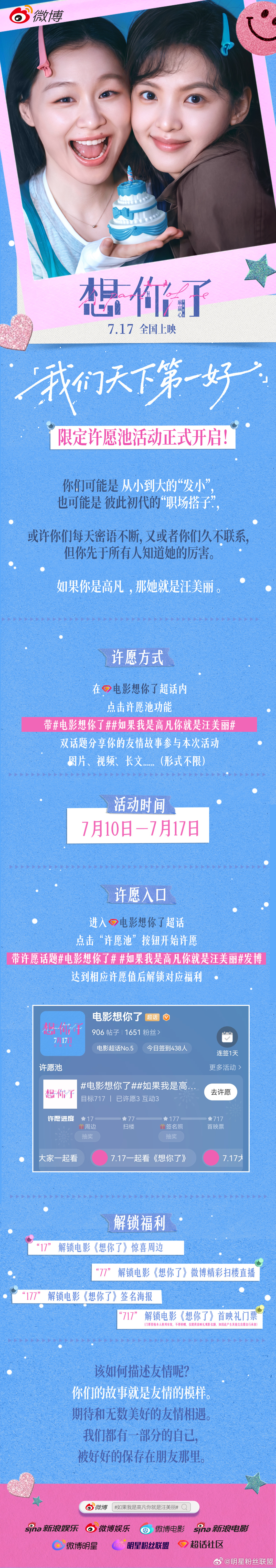 电影《想你了》将于7月17日上映，高凡和汪美丽的友情，比这个盛夏更热烈。即日起进