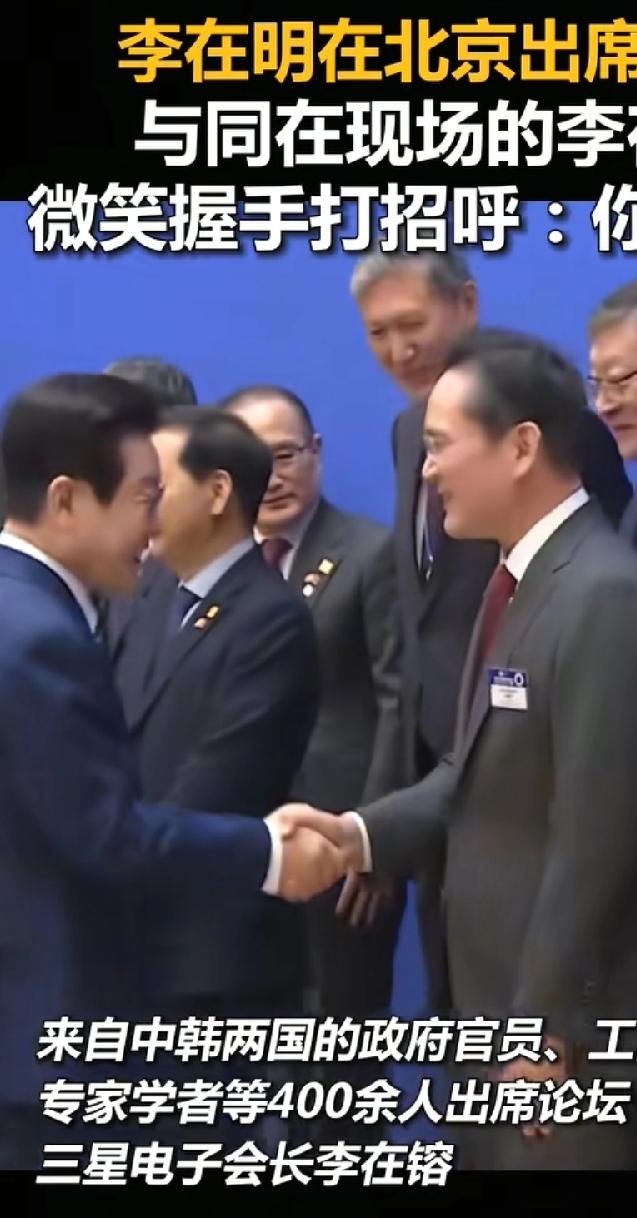 李在明与李在镕握手，表面上李在明是总统是老大，其实三星李在镕是首富才是真正的韩国