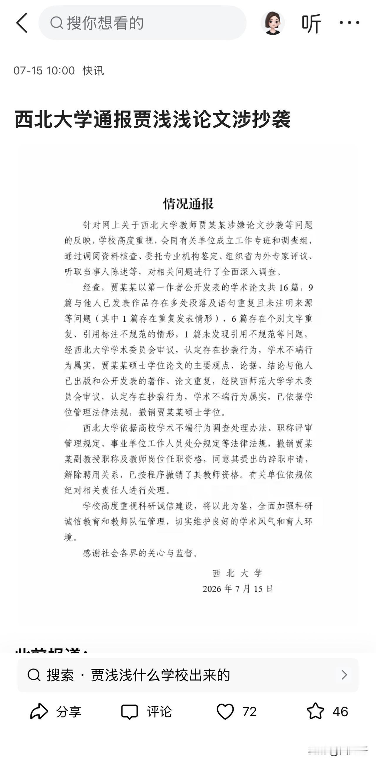 大学为什么有差别有好坏，
这个事就看得出来，
人大才发布蒋方舟撤销硕士学位新闻通