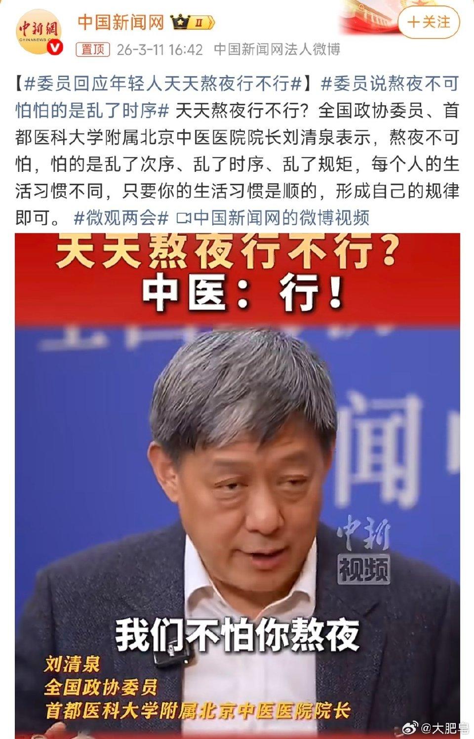 委员回应年轻人天天熬夜行不行，答案很清醒
 
今年全国两会，“年轻人熬夜”话题冲