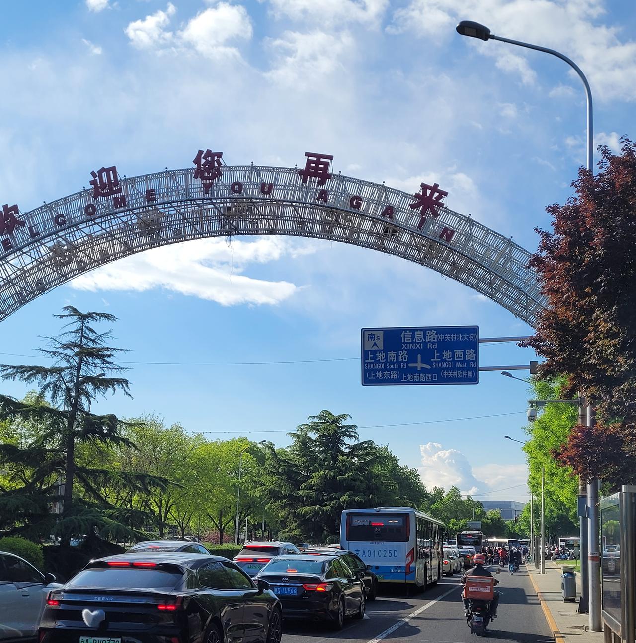 有朋友说北京上地才是“宇宙中心”，而不是五道口。‌

上地信息产业基地‌是199