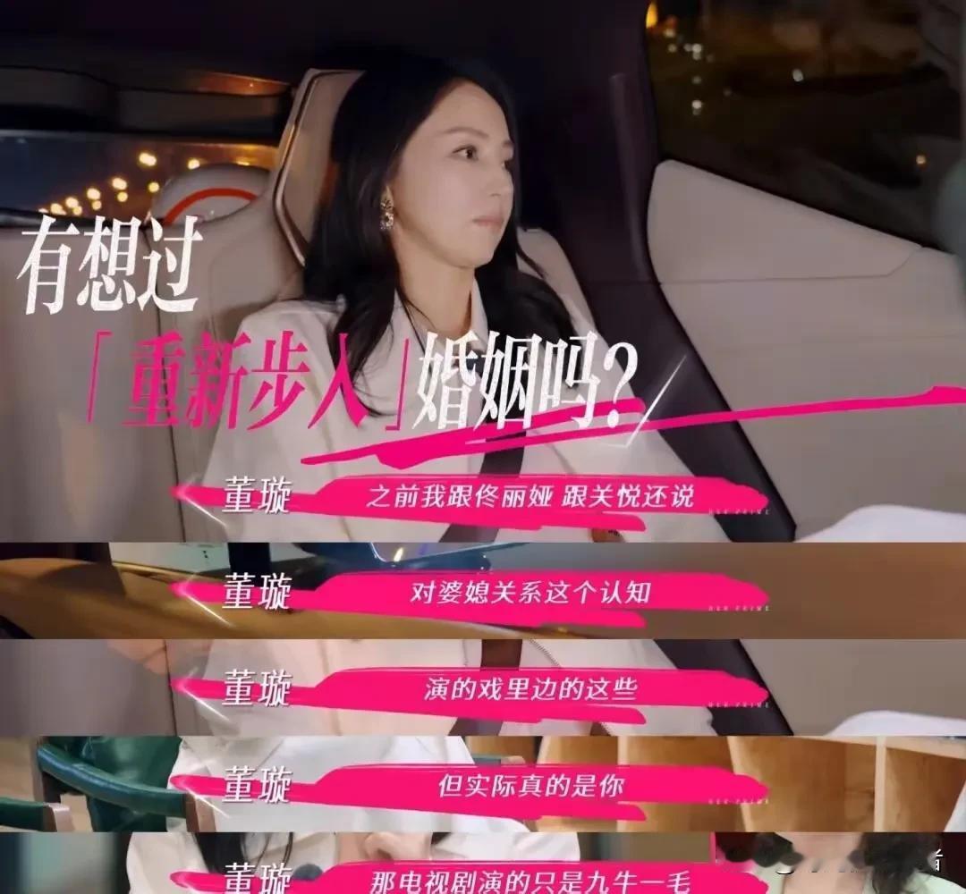 董璇谈婆媳关系，坦白电视里的婆媳关系只是现实里的九牛一毛，看来董璇真的很在意婆媳