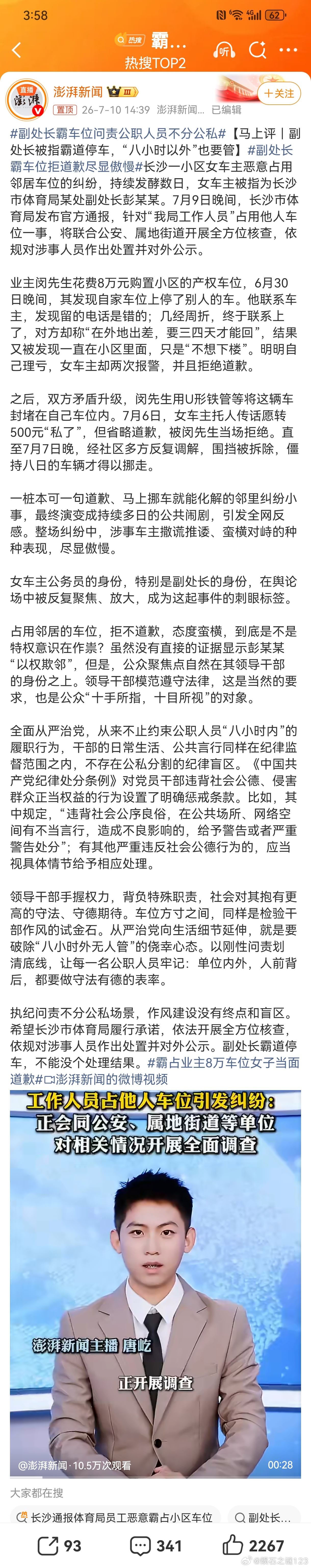 副处长霸车位拒道歉尽显傲慢这位副处长女士，用行动诠释了什么是“权利的傲慢”。 