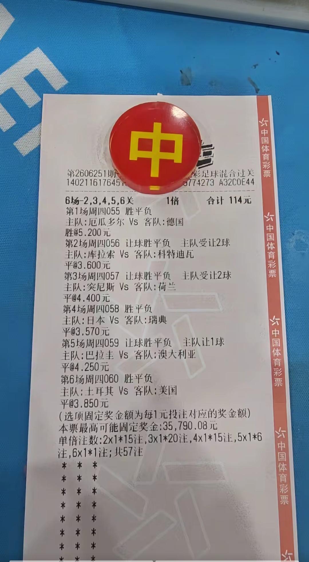 这张票打的还不错，虽然并不是每一关都中了，但是还是有不错的收获的！

前面还挺好
