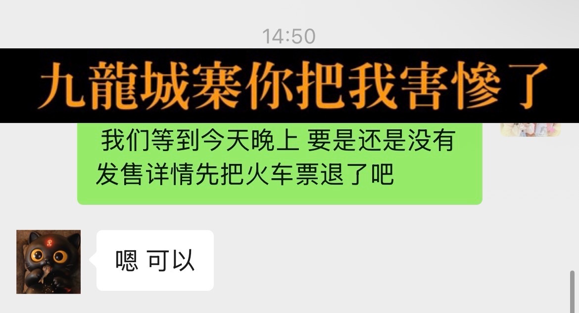 好的吧……至少在48小时之前让我退了火车票…… 