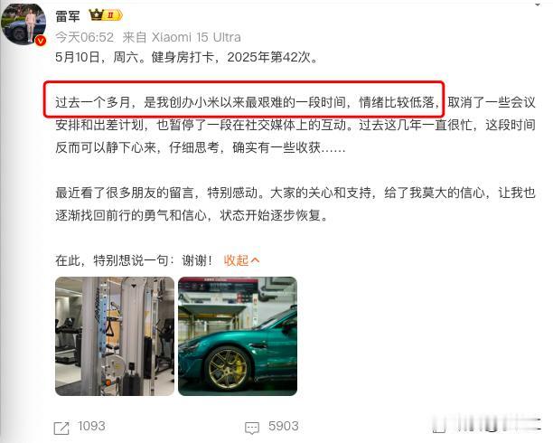雷军说过去1个月是创业最艰难时期！

今天雷军更新了健身打卡，同时也说：过去一个