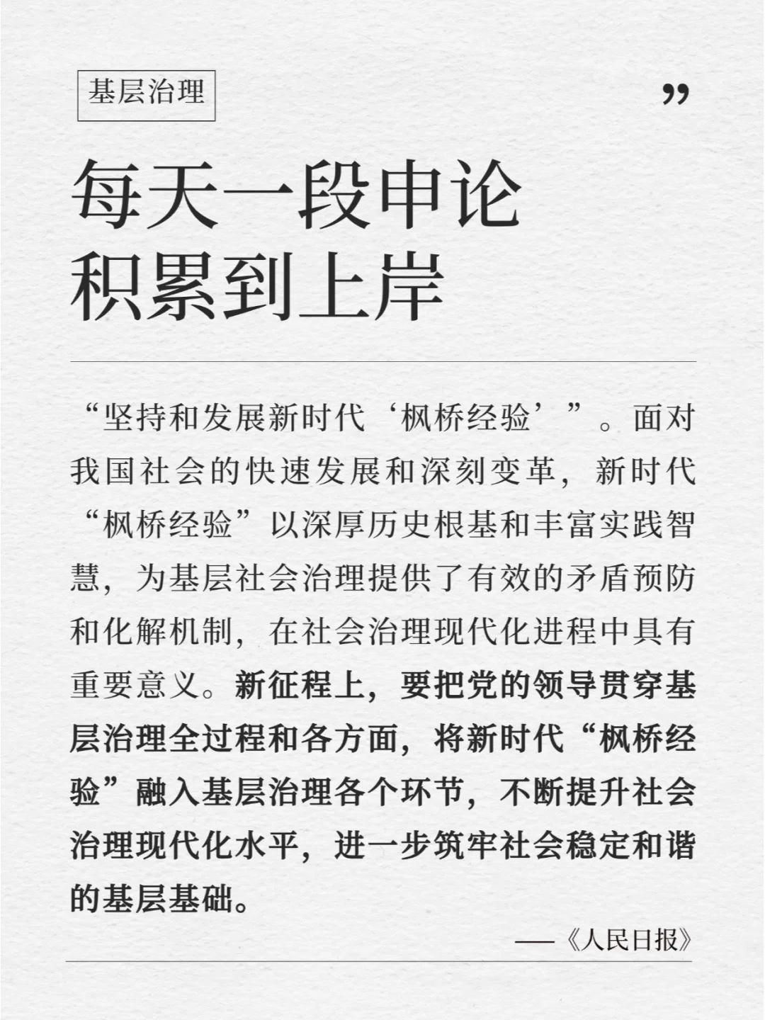 每天积累一段申论到上岸|7.19