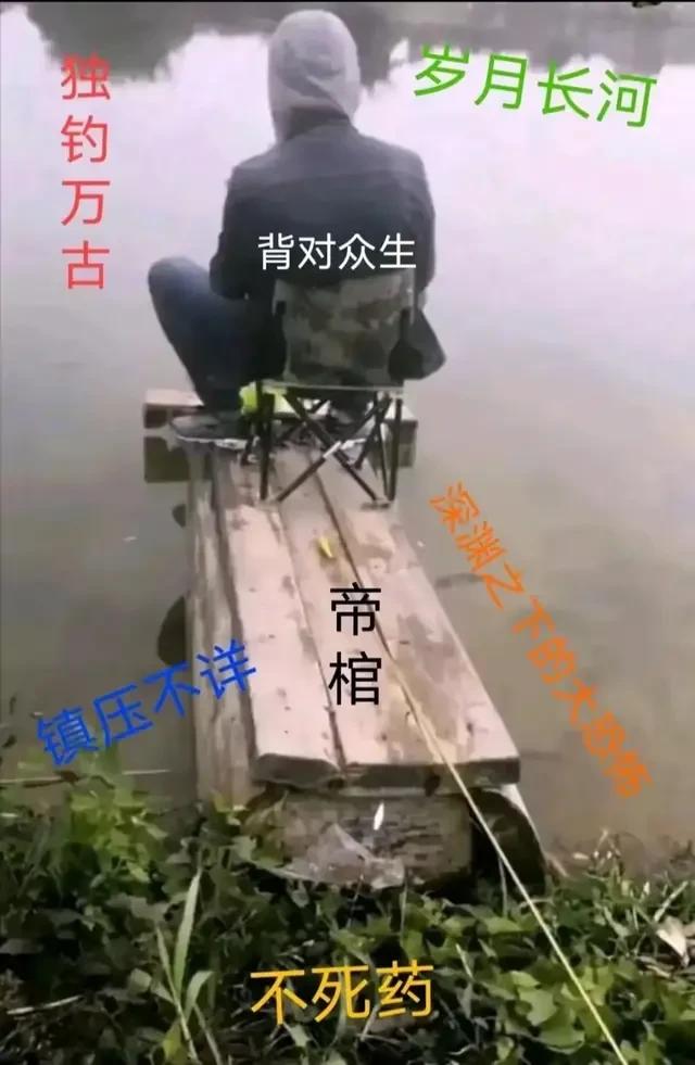 遮天三部曲之“钓鱼佬”