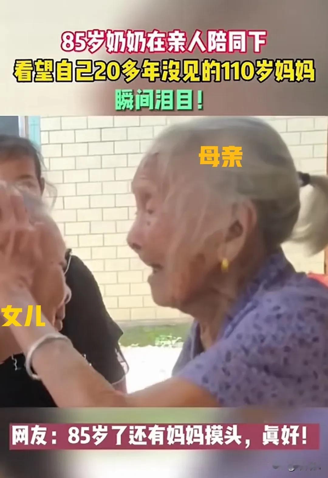 泪目了！老人85岁了，年轻时因为自己远嫁离家比较远，随着年龄增长和身体的不允许，