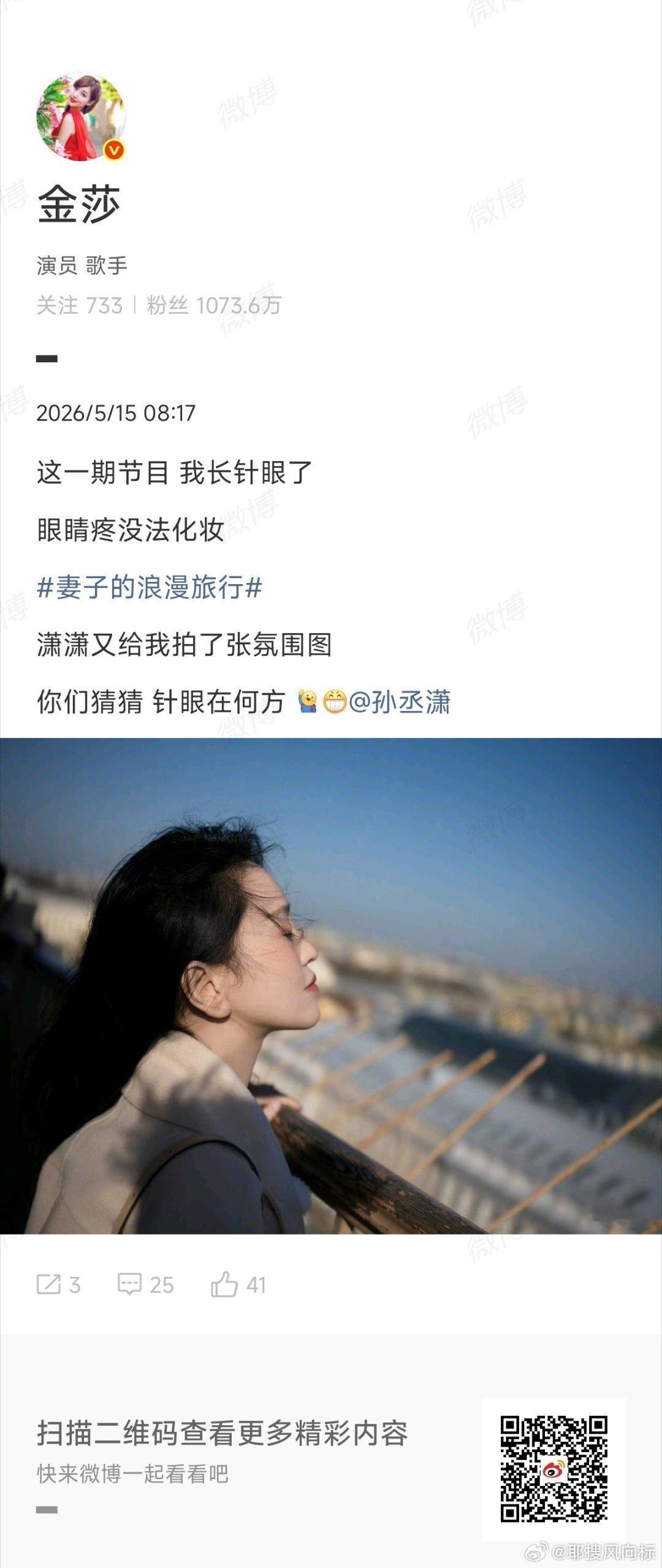 孙丞潇又给金莎拍了张氛围图金莎在妻子的浪漫旅行中长针眼了 金莎在妻子的浪漫旅行中