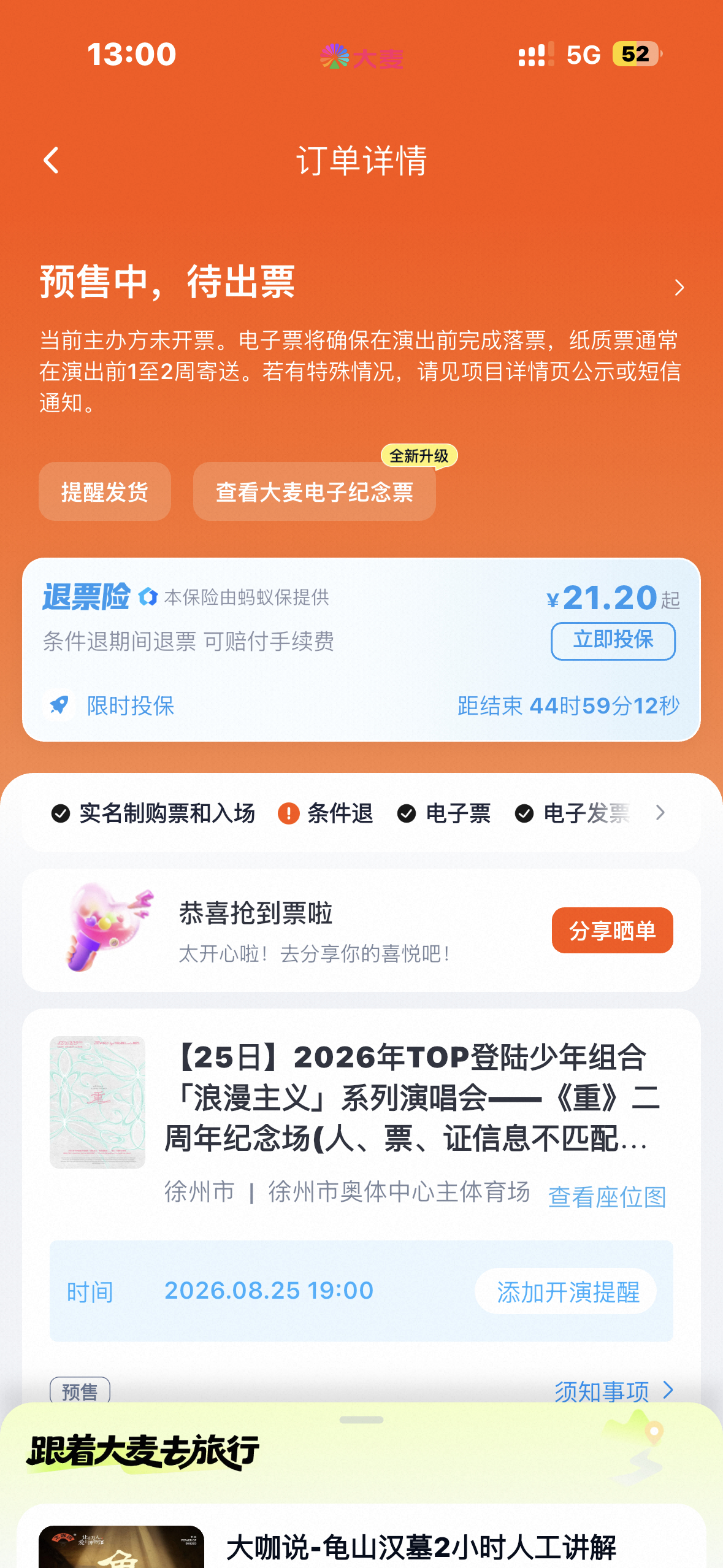 卧槽所有人起立 我自己手搓到了 边吃火锅边抢的 