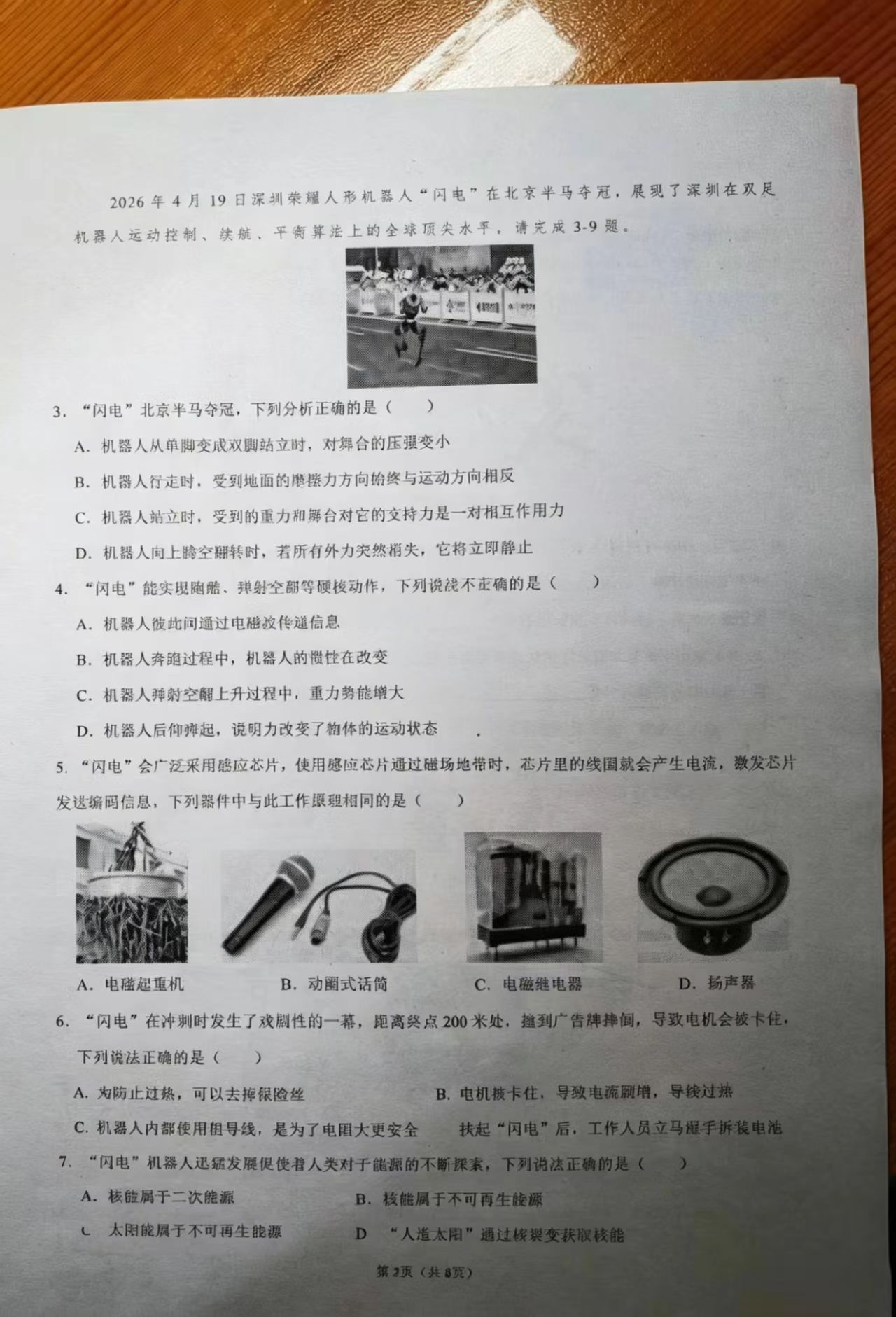 荣耀人形机器人闪电居然成了中学试卷题，而且还是好几个题，我看了下，感觉我会答错题