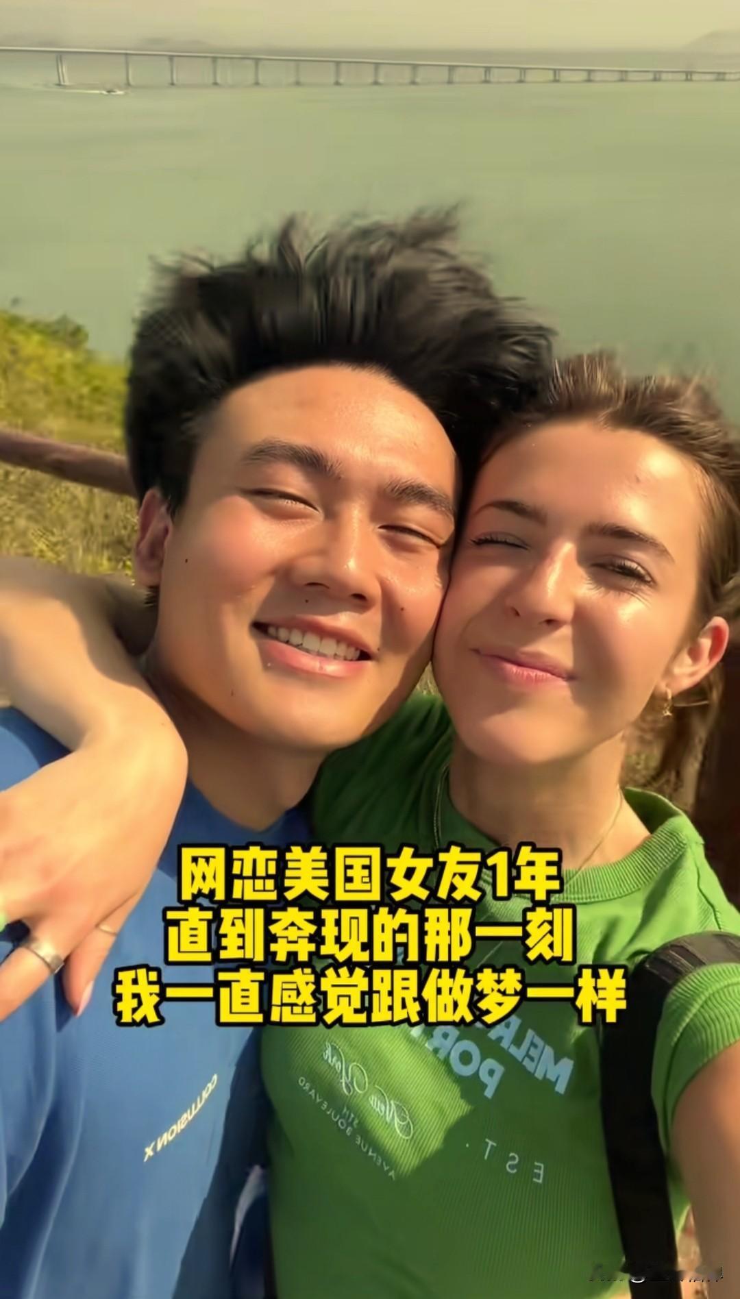 中国小伙网恋美国女孩一年，女孩不顾家里反对坚持到中国来见面，小伙说直到奔现的那一