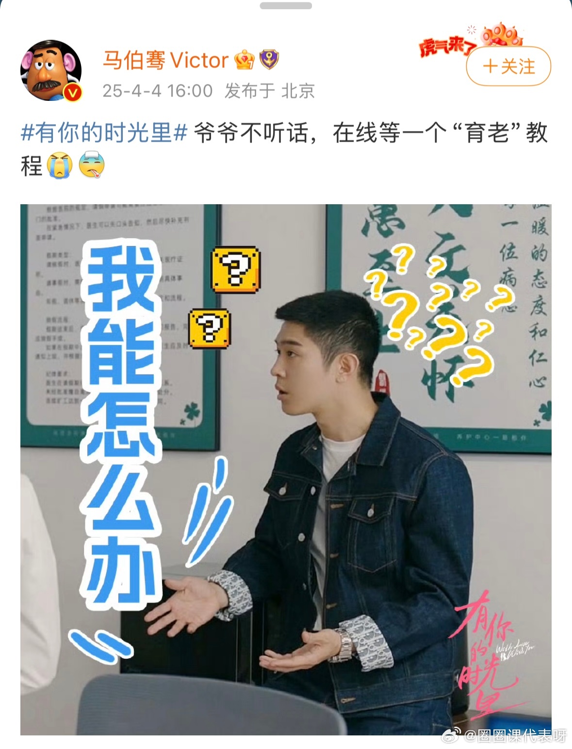 马伯骞在线等一个育老教程马伯骞新剧行走的背锅侠追《有你的时光里》要笑不活啦！马伯