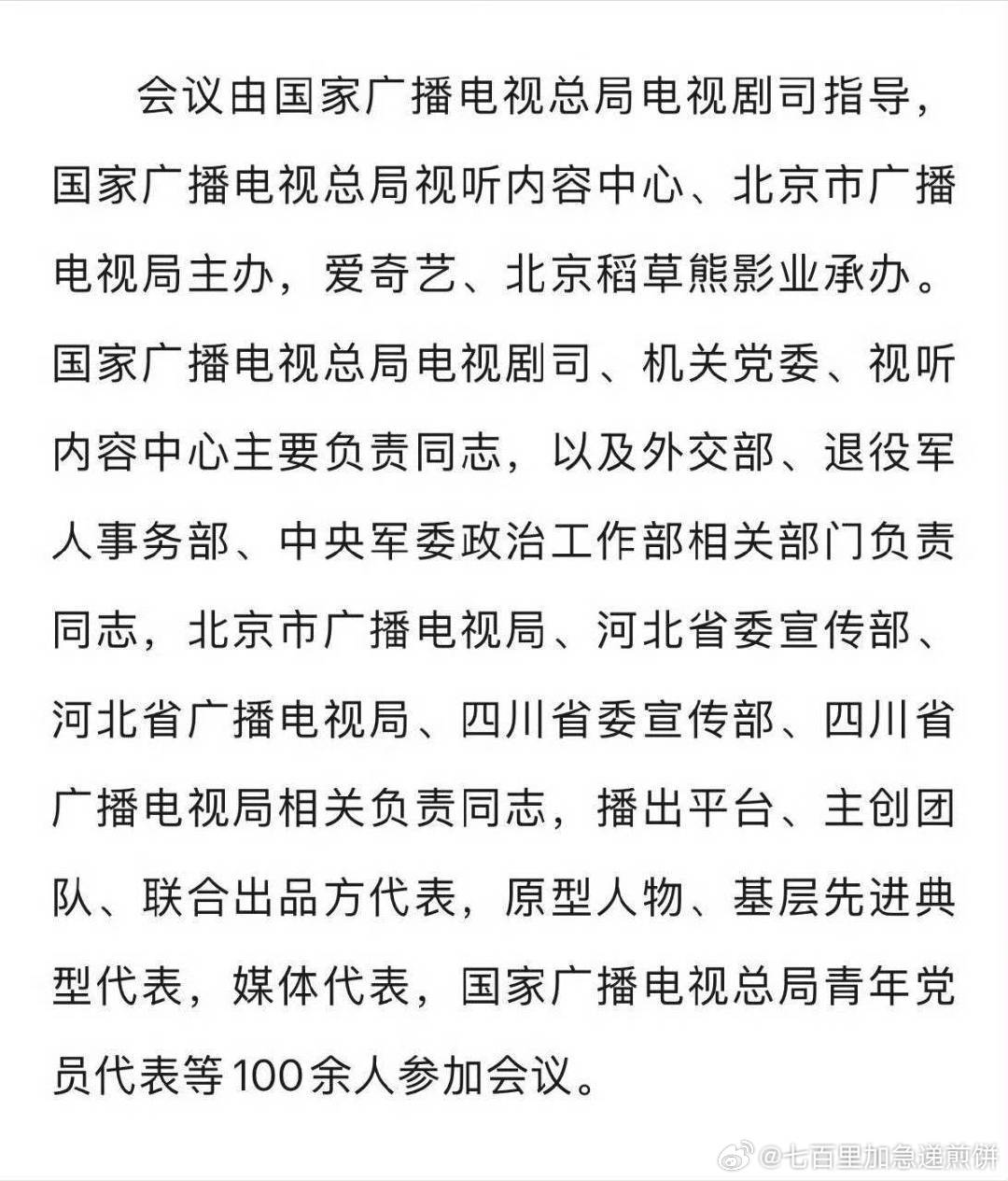 振兴国剧发布成毅《不见英雄花不开》启动会新闻稿 ​​​