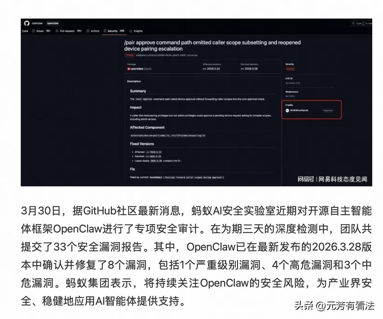 周末看GitHub公告，近期爆火的OpenClaw在蚂蚁AI安全实验室的一次深度