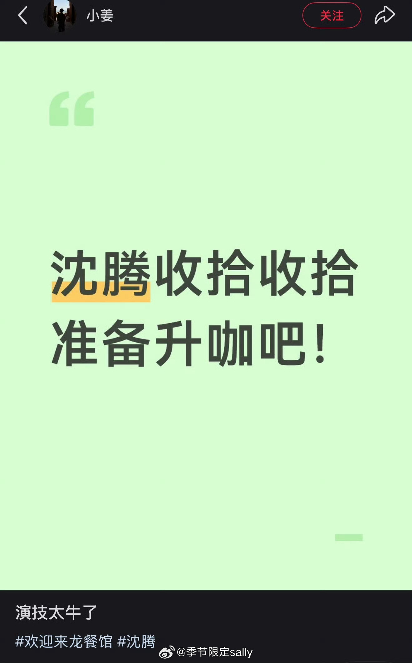 网友，沈腾不用升咖了，但是可以收拾收拾了沈腾已经无咖可升