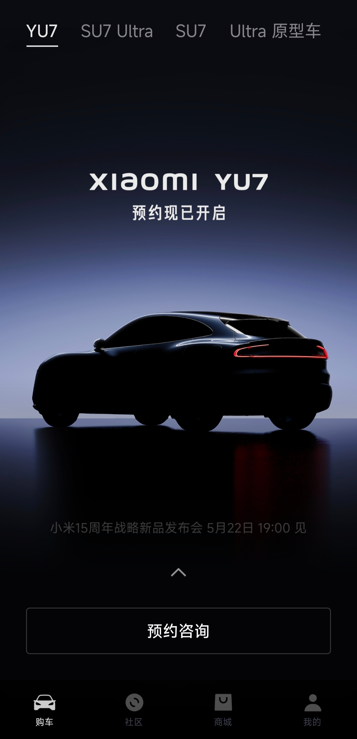 小米汽车APP里，小米YU7已经开启预约了配图是侧后方视角，尾部设计我一直不是很