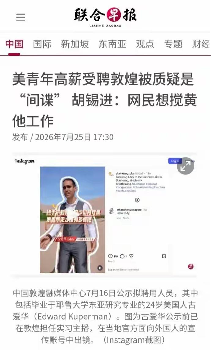 联合早报力挺胡锡进，实际上是借老胡之口驳斥民众对古爱华的“间谍”质疑！

这家报