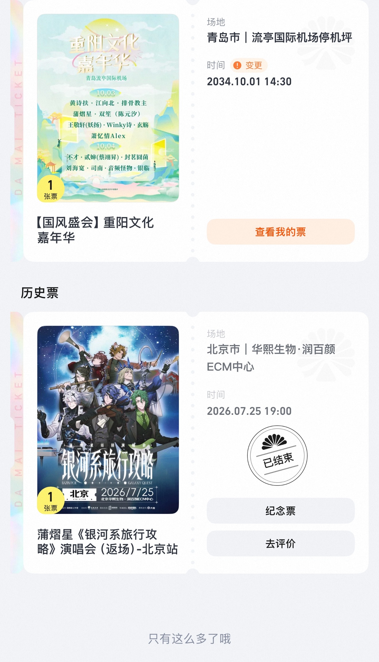 就这么多了哦～